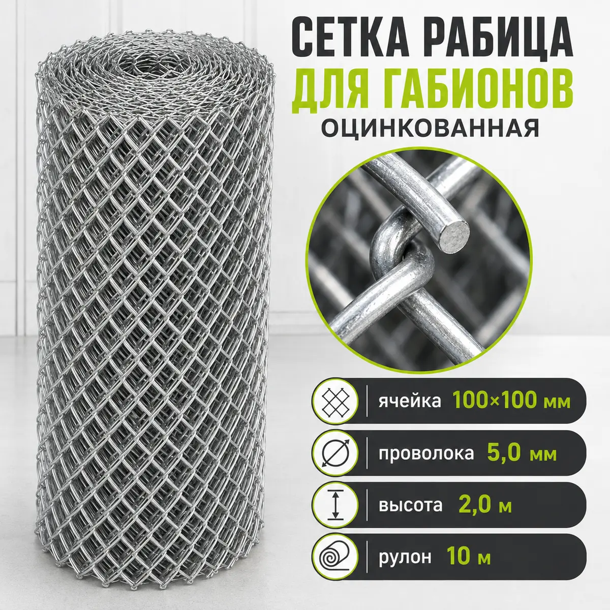Сетка Рабица 100х100, ⌀5,0 мм оц (для габионов)//2,0м