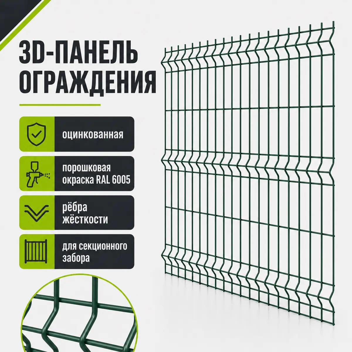 3D панель для ограждения (3D сварная сетка)